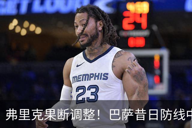 弗里克果断调整！巴萨昔日防线中坚深陷边缘化危机
